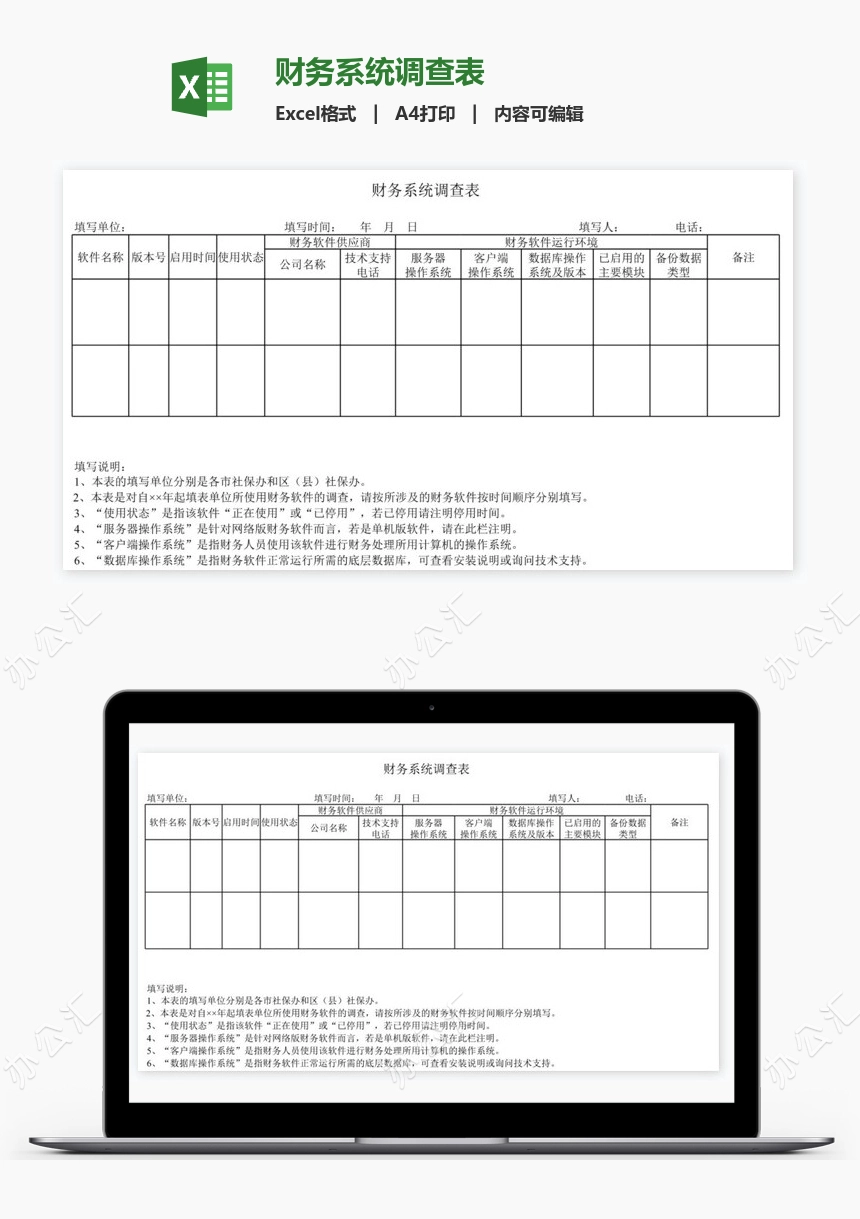 财务系统调查表