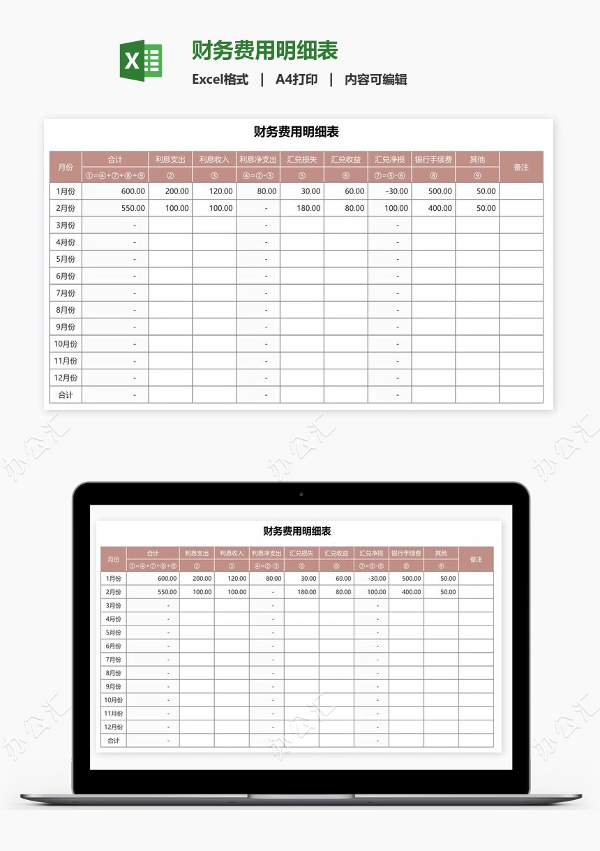 财务费用明细表