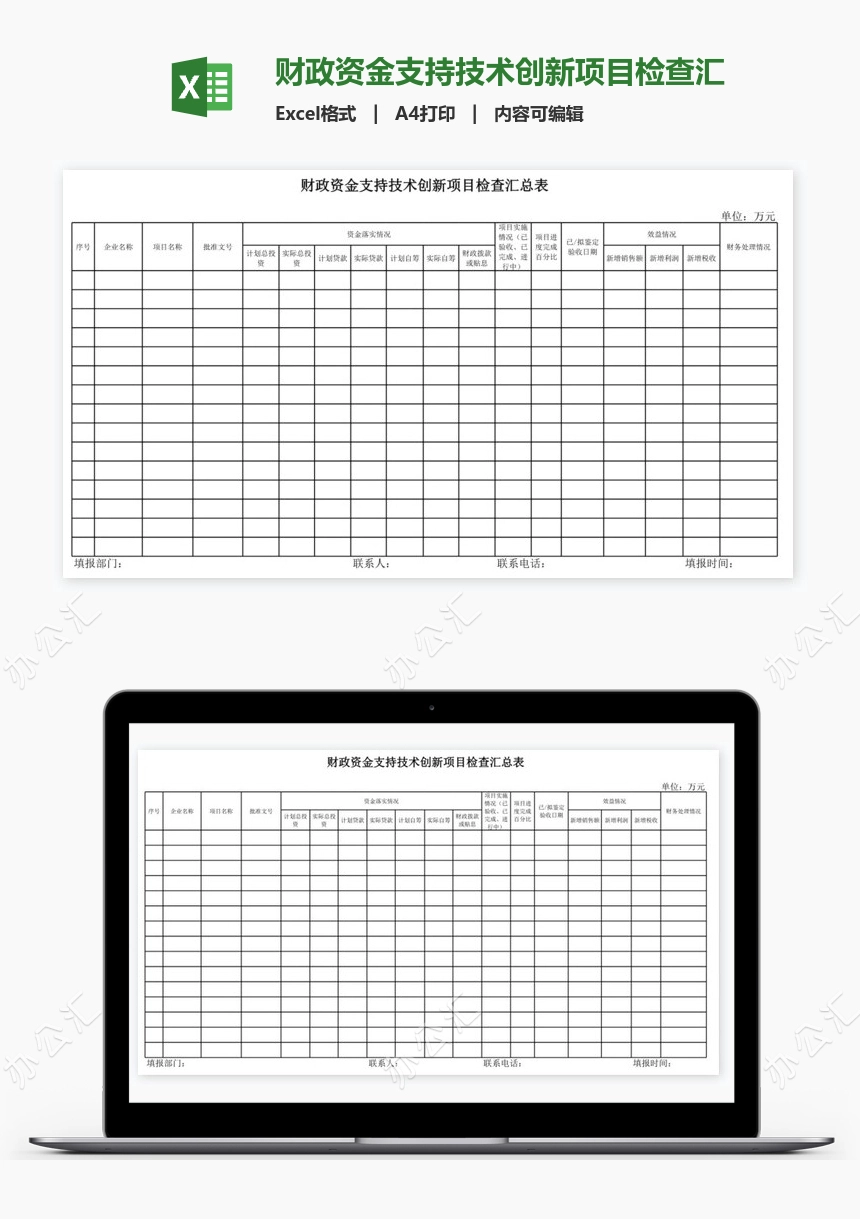 财政资金支持技术创新项目检查汇总表