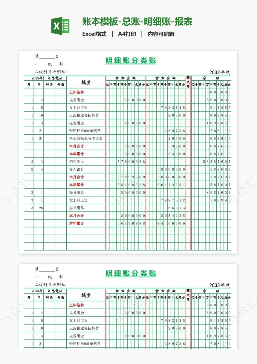 账本模板-总账-明细账-报表