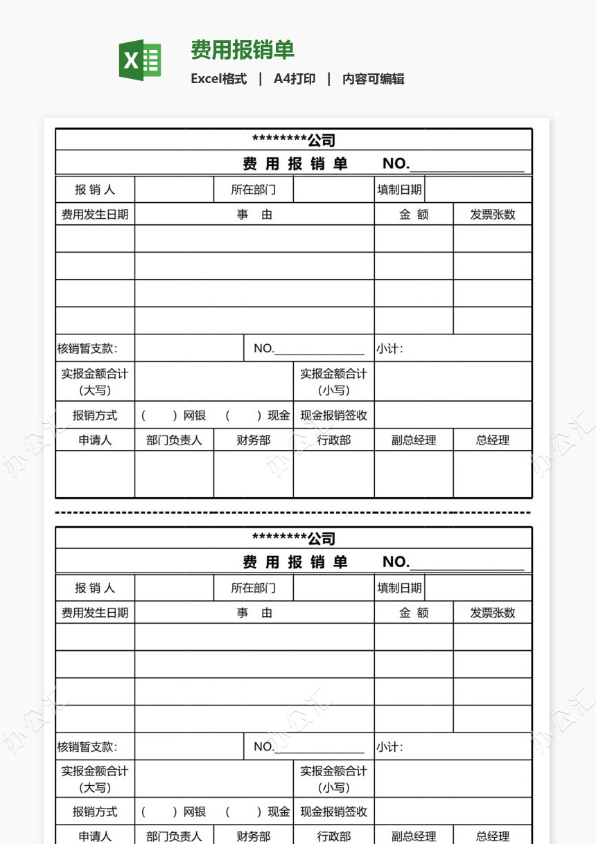 费用报销单