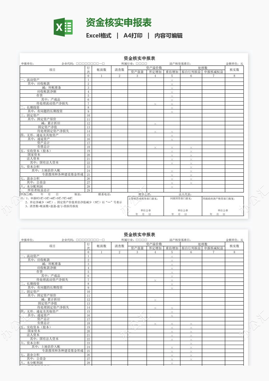 资金核实申报表