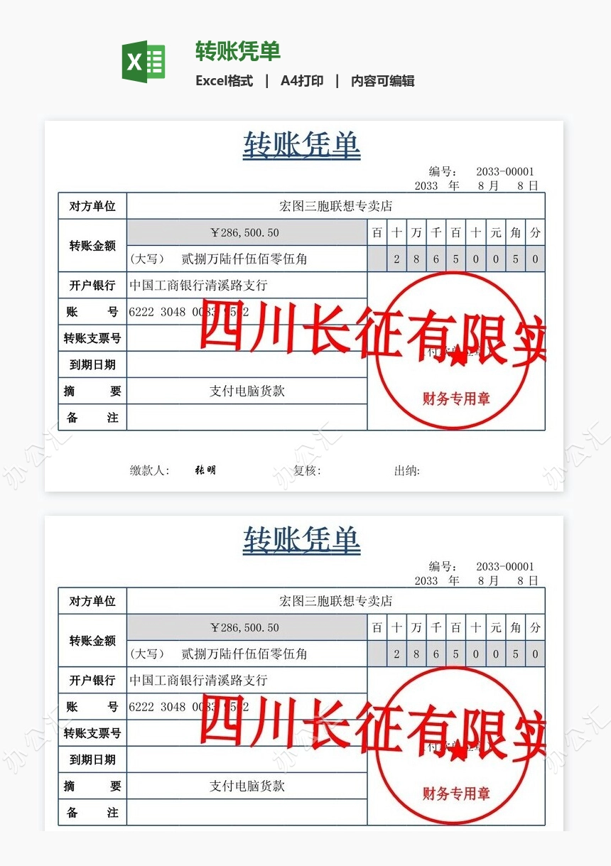 转账凭单