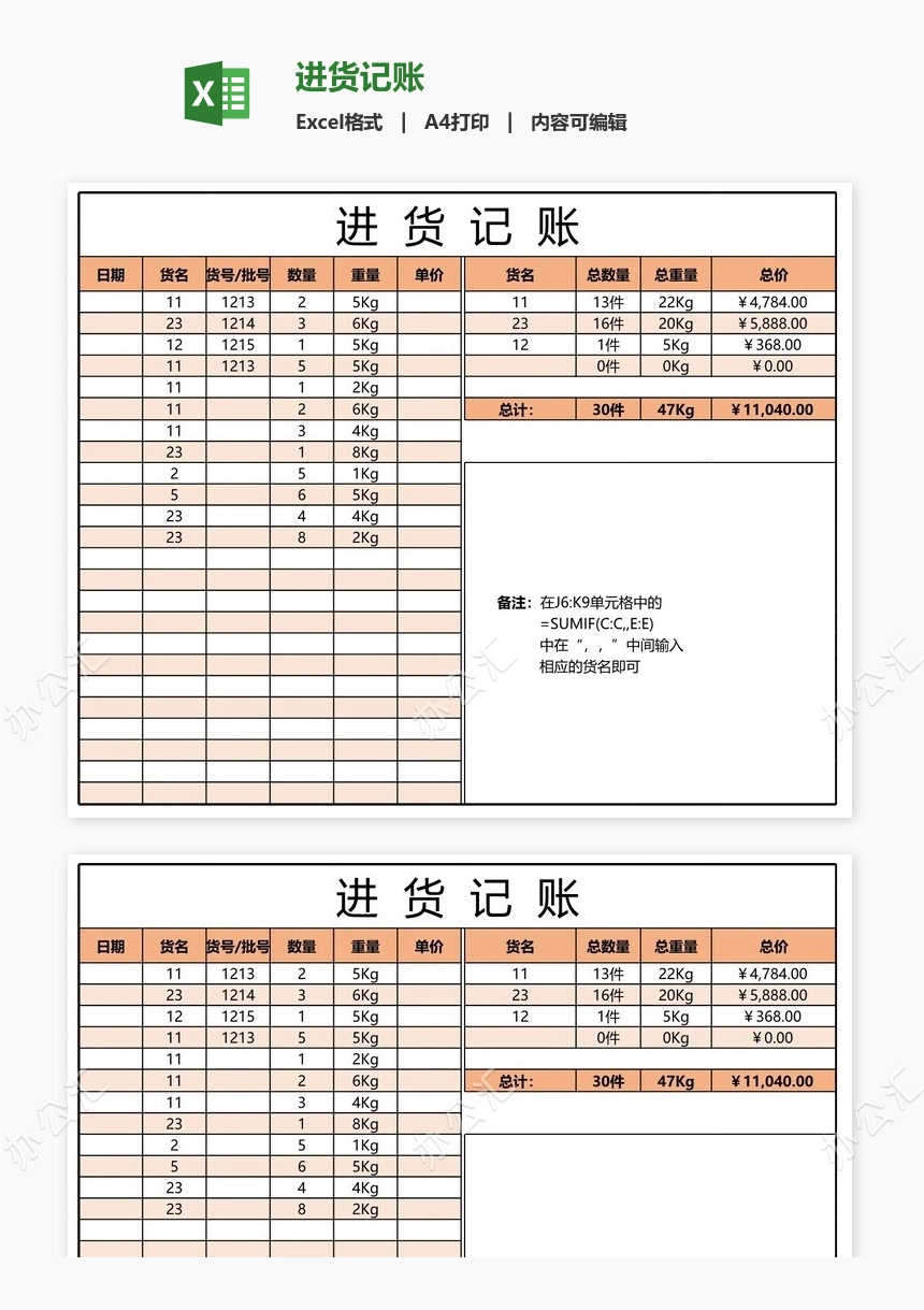 进货记账