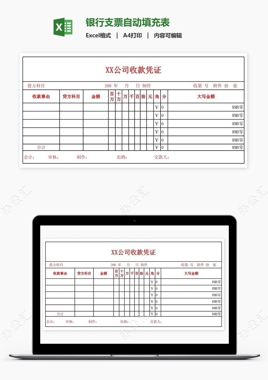 银行支票自动填充表