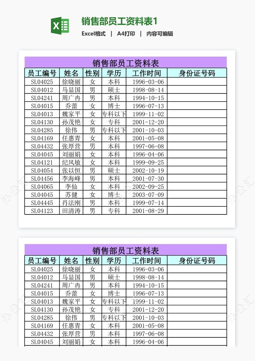 销售部员工资料表1