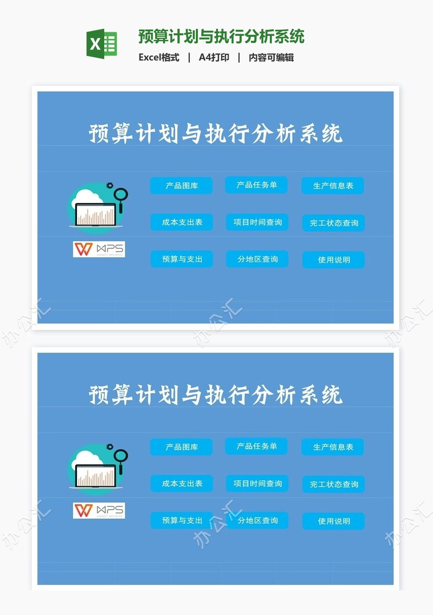 预算计划与执行分析系统