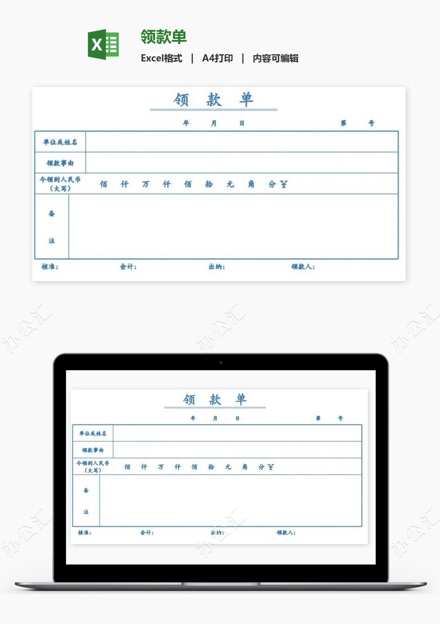 领款单