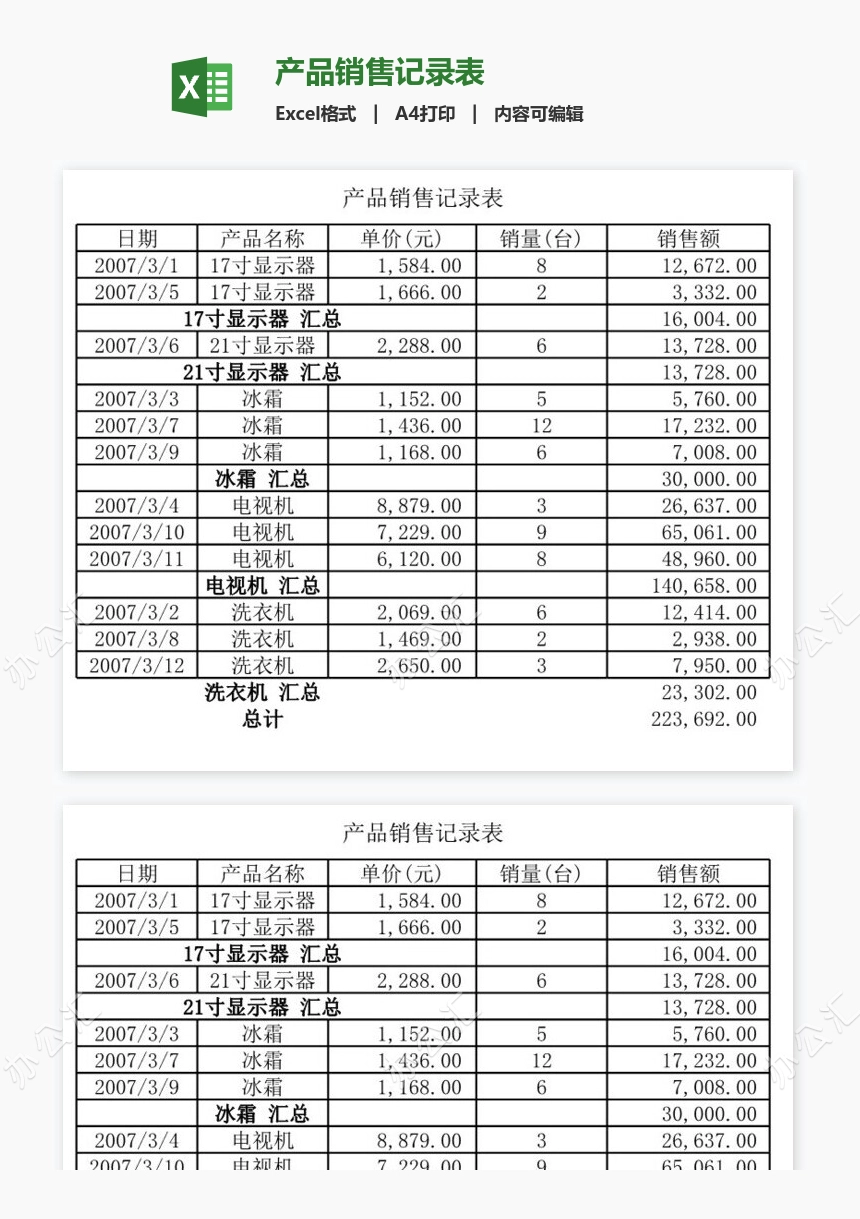 产品销售记录表