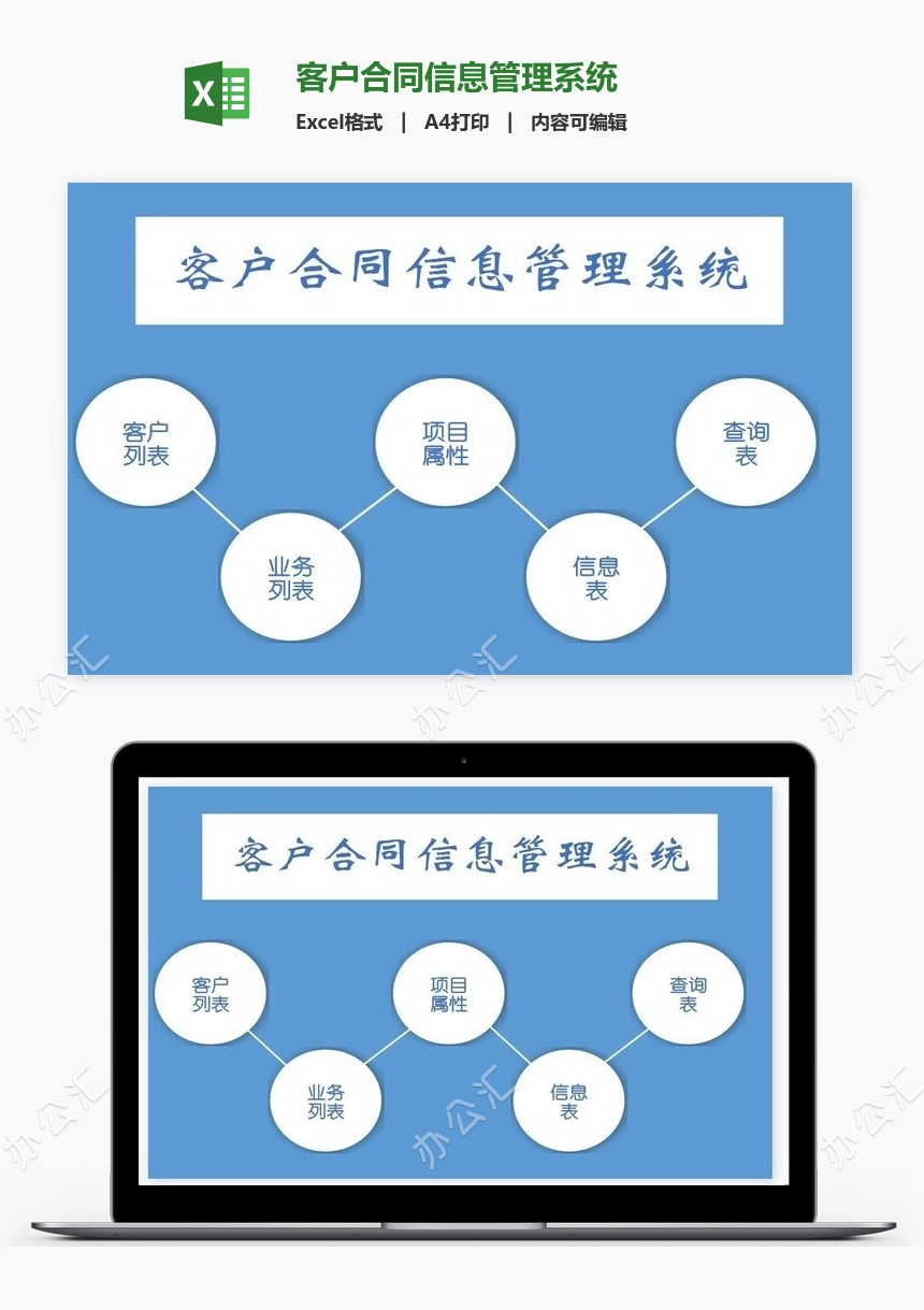 客户合同信息管理系统