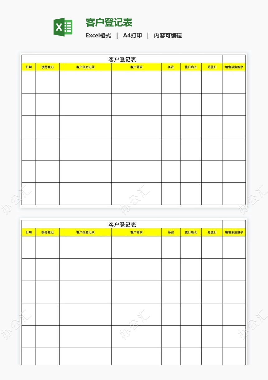 客户登记表