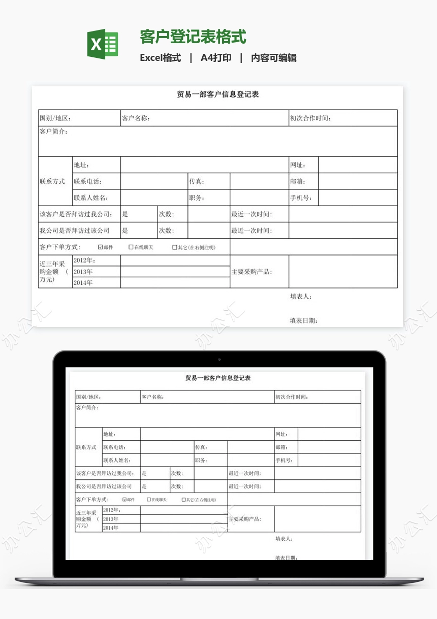 客户登记表格式