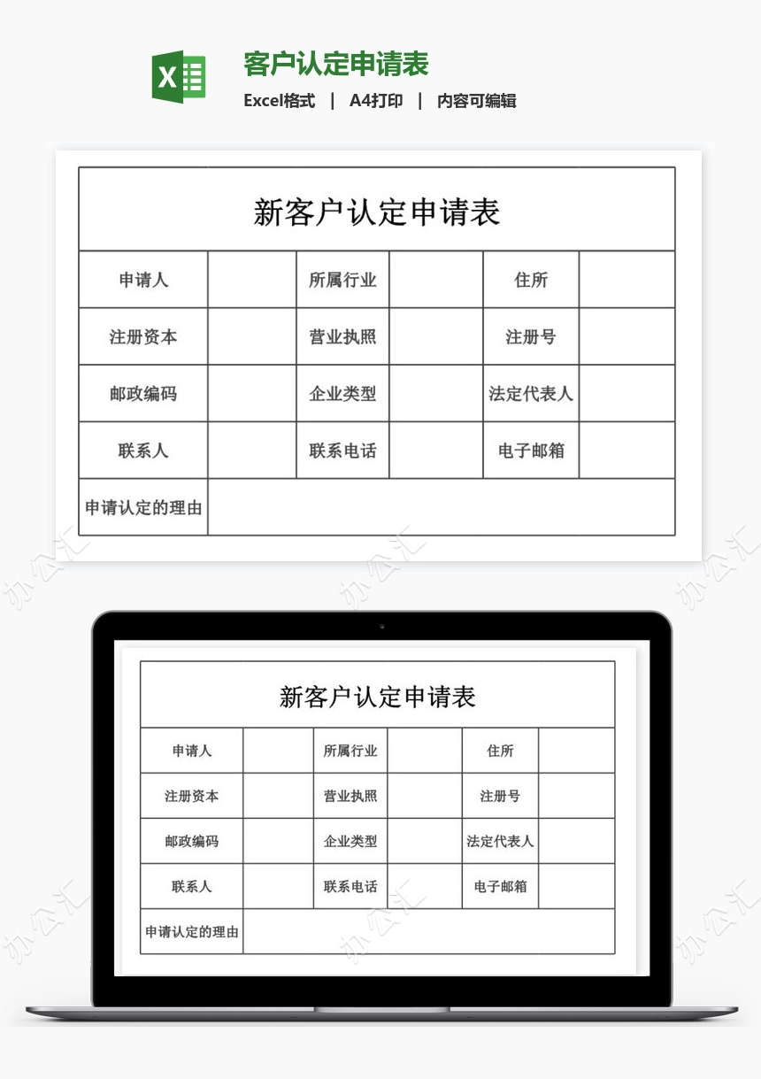 客户认定申请表