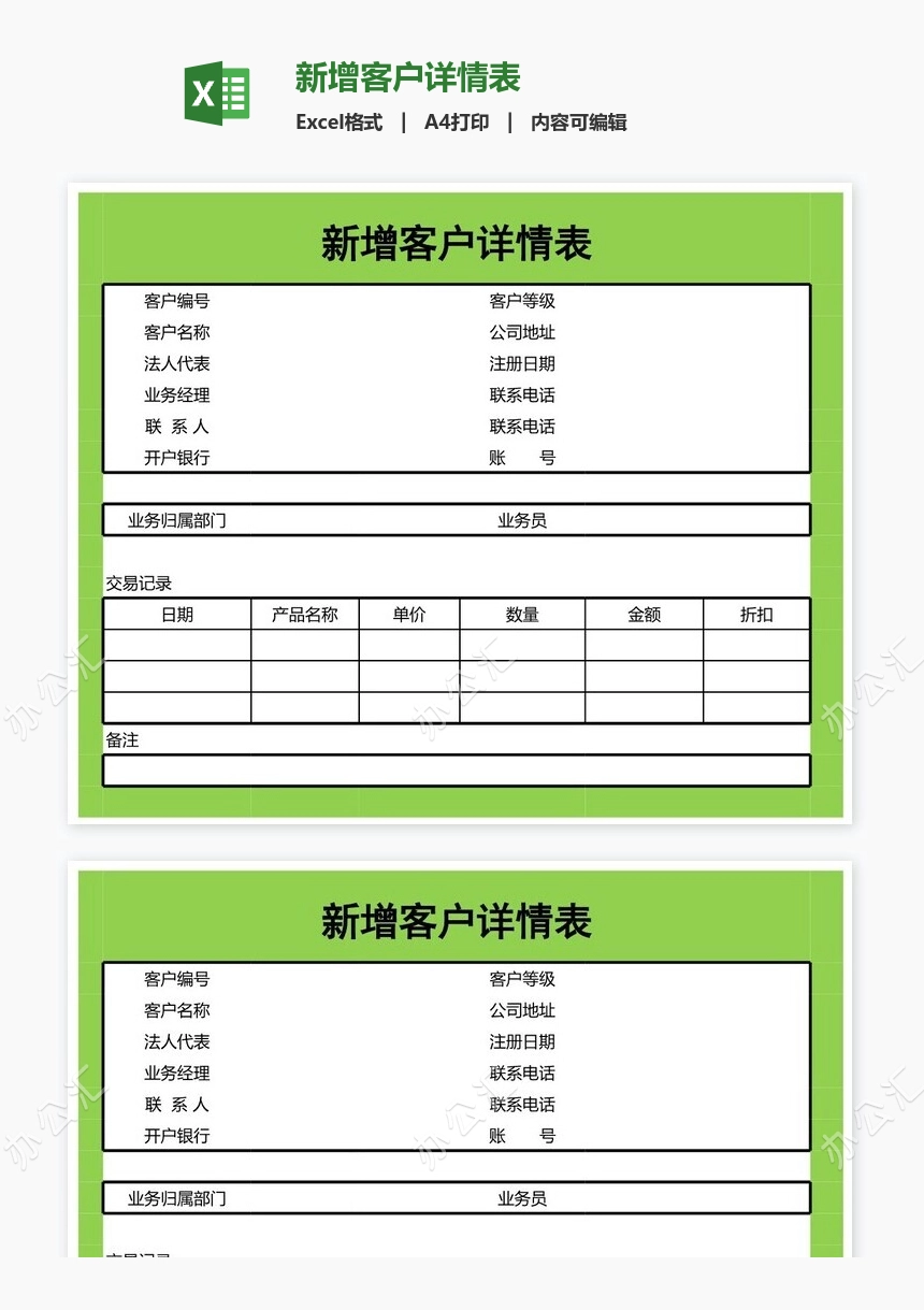 新增客户详情表