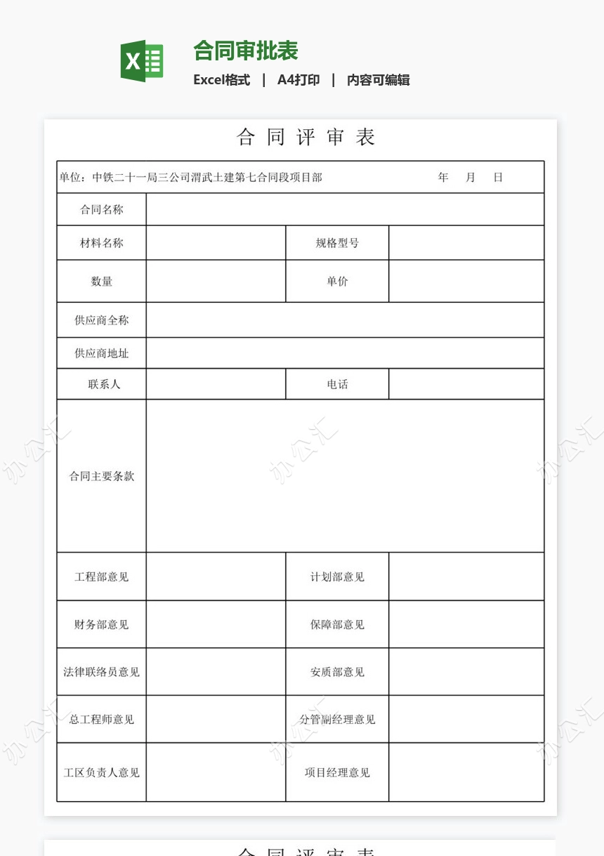 合同审批表