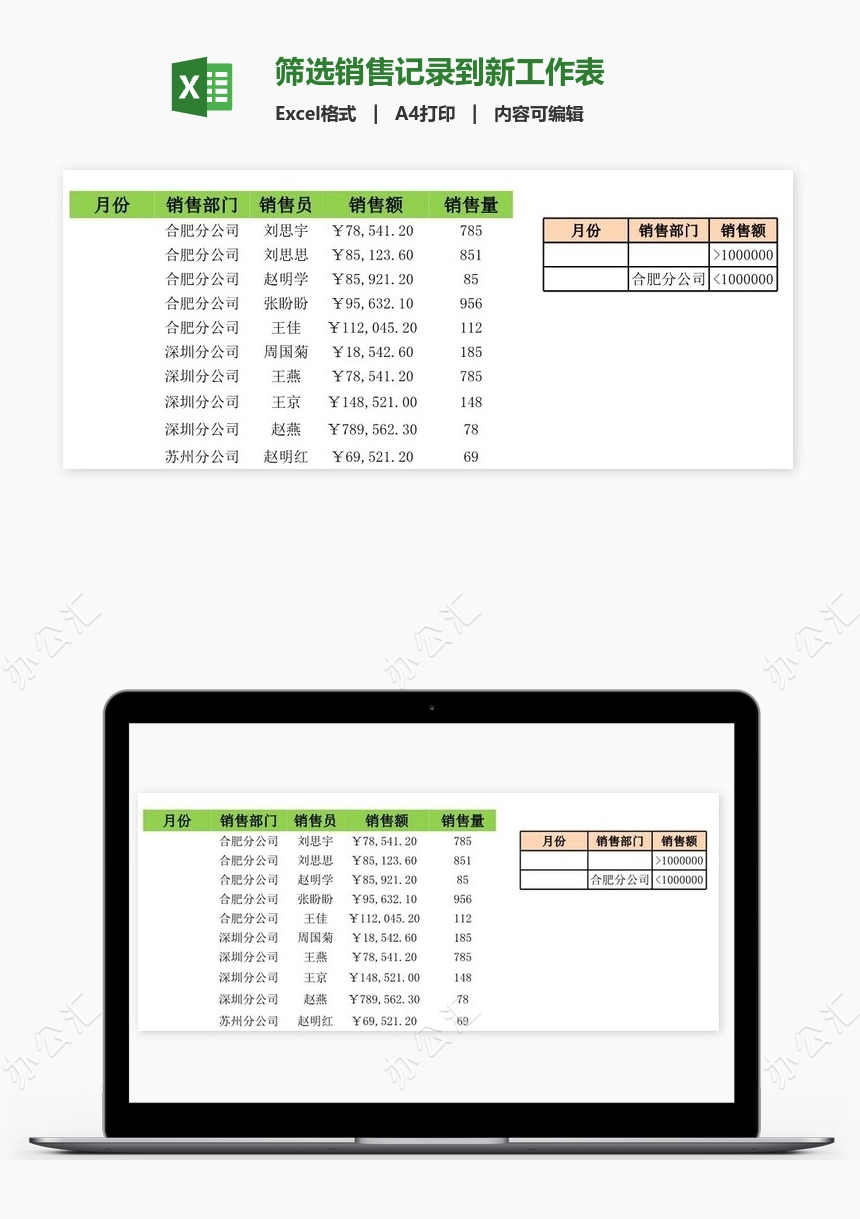 筛选销售记录到新工作表