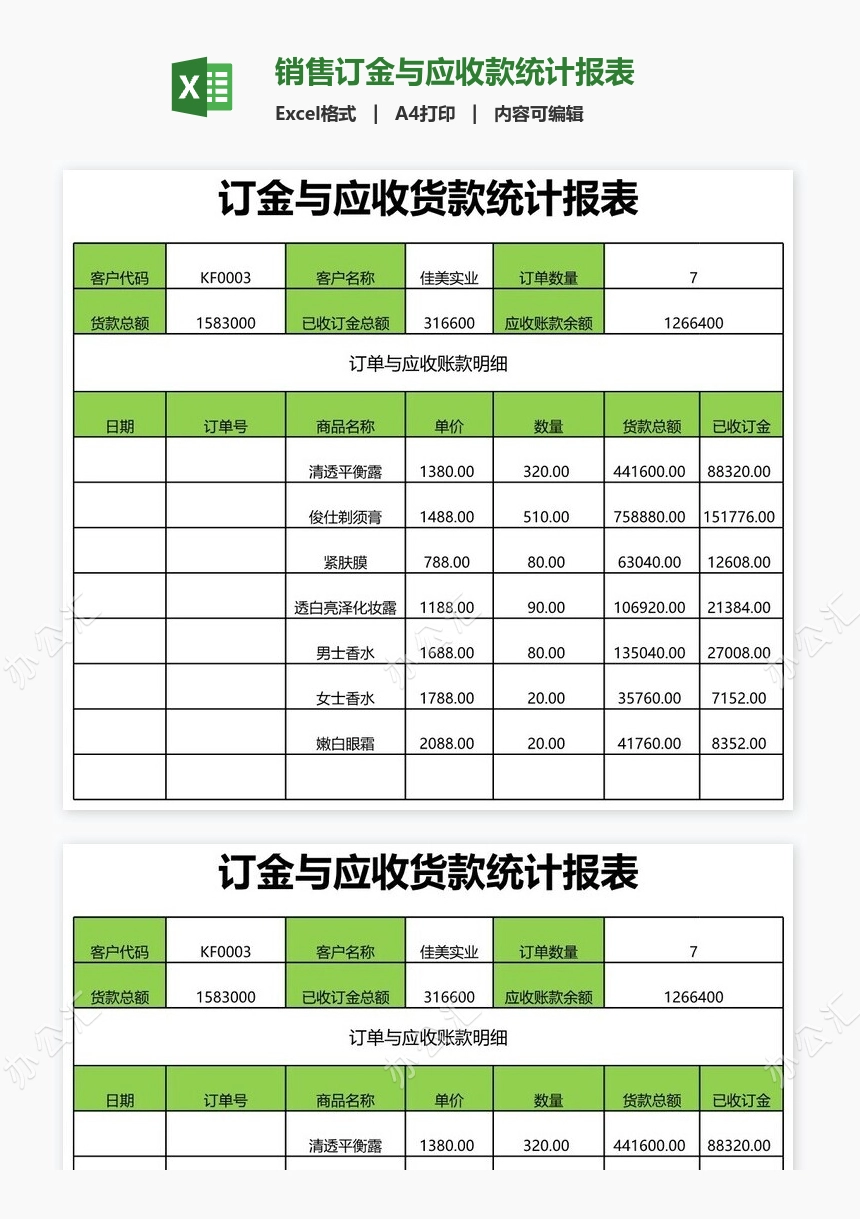 销售订金与应收款统计报表