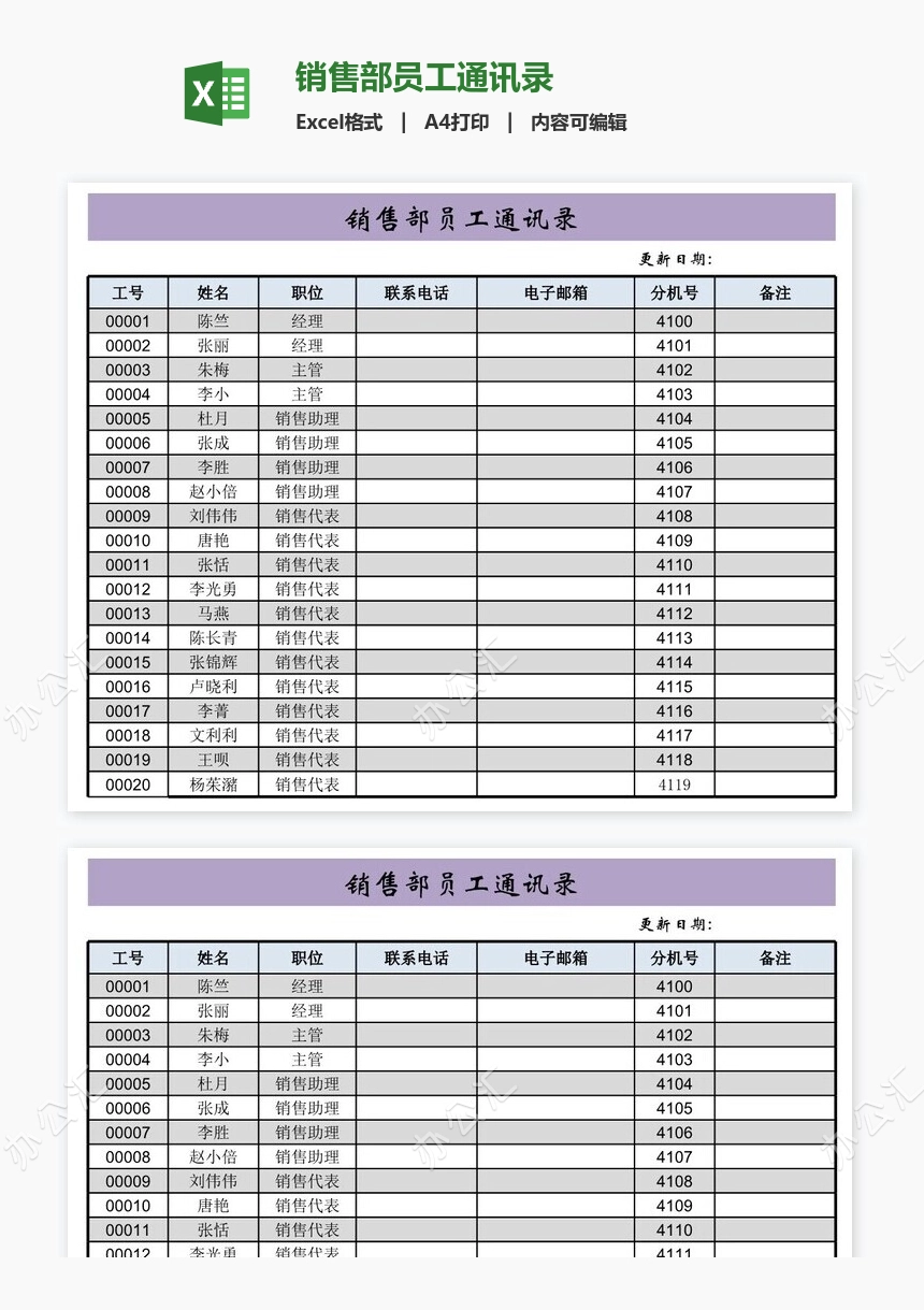 销售部员工通讯录