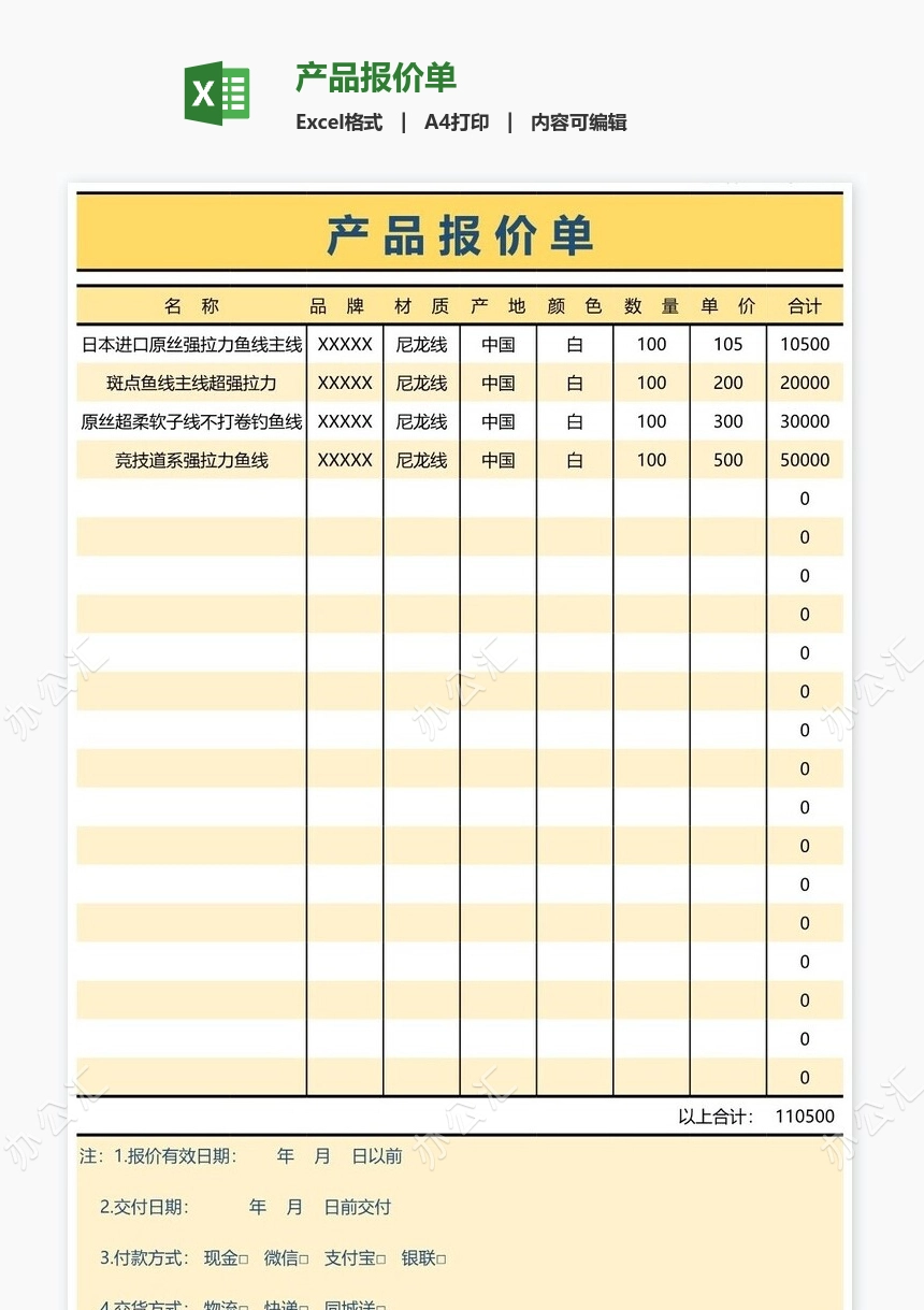 产品报价单