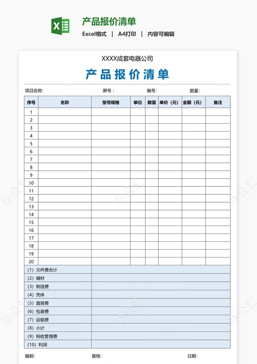 产品报价清单