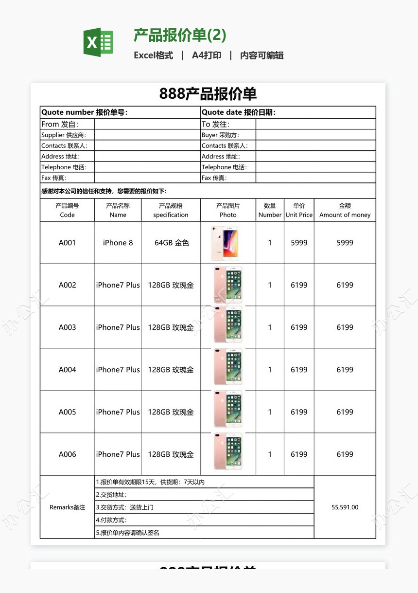 产品报价单(2)