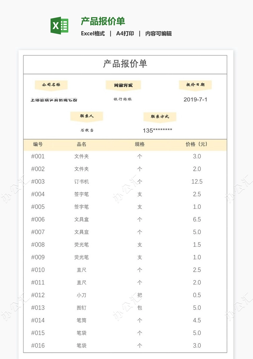 产品报价单