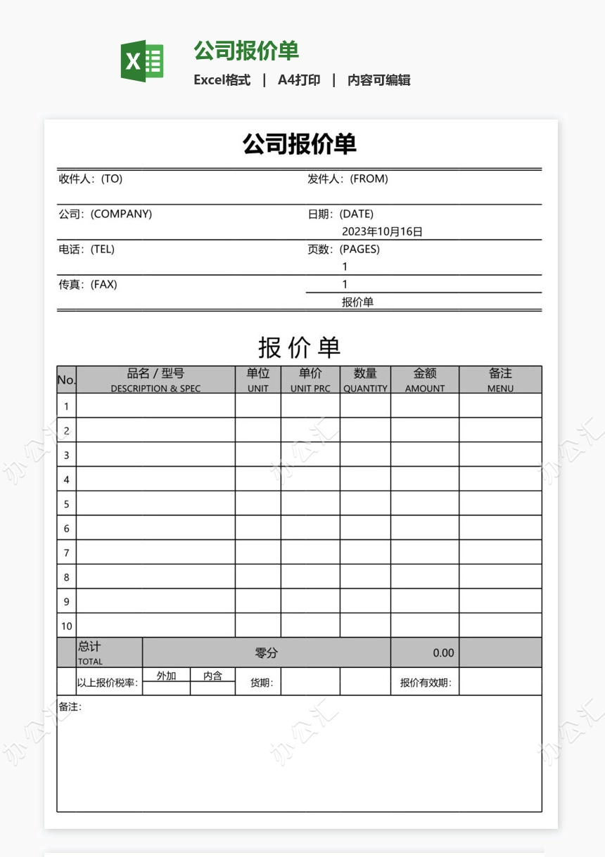 公司报价单