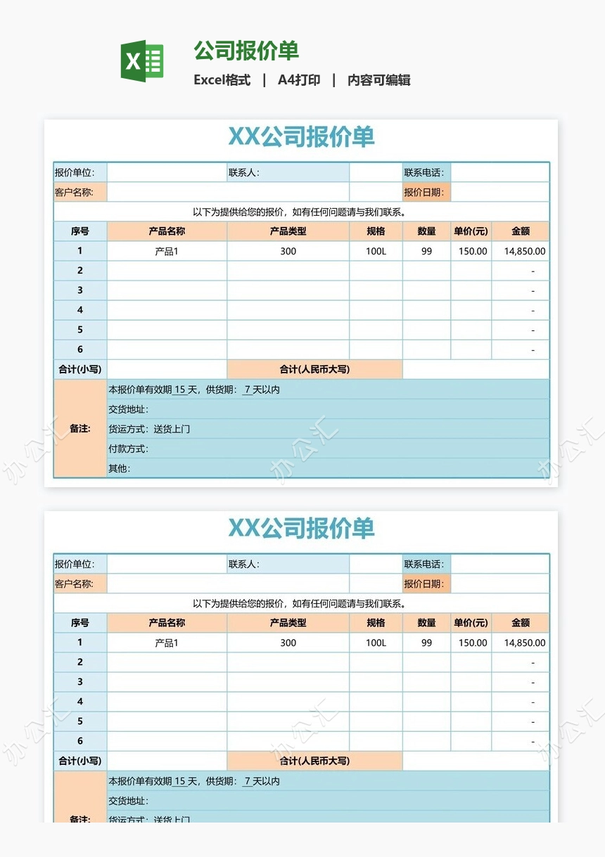 公司报价单