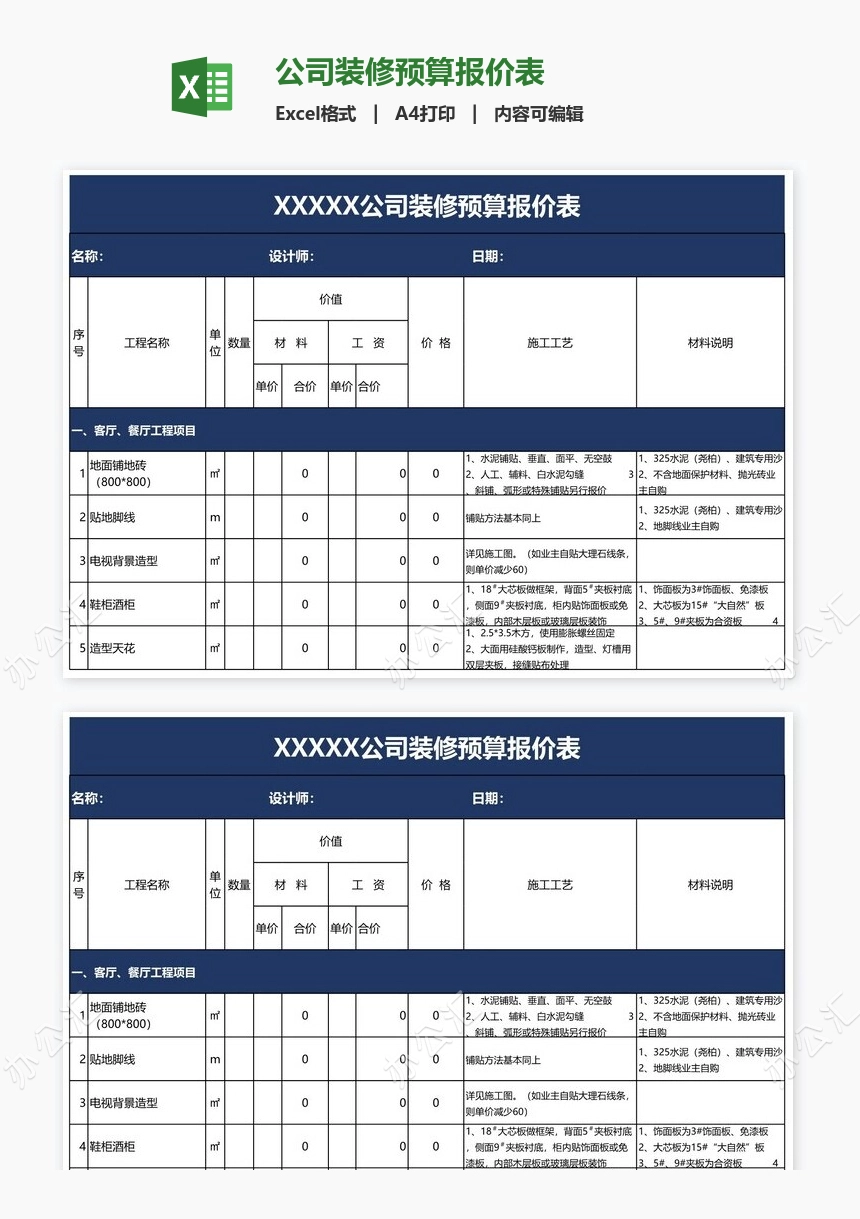 公司装修预算报价表