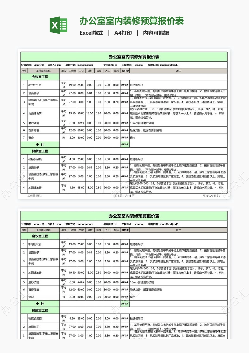 办公室室内装修预算报价表