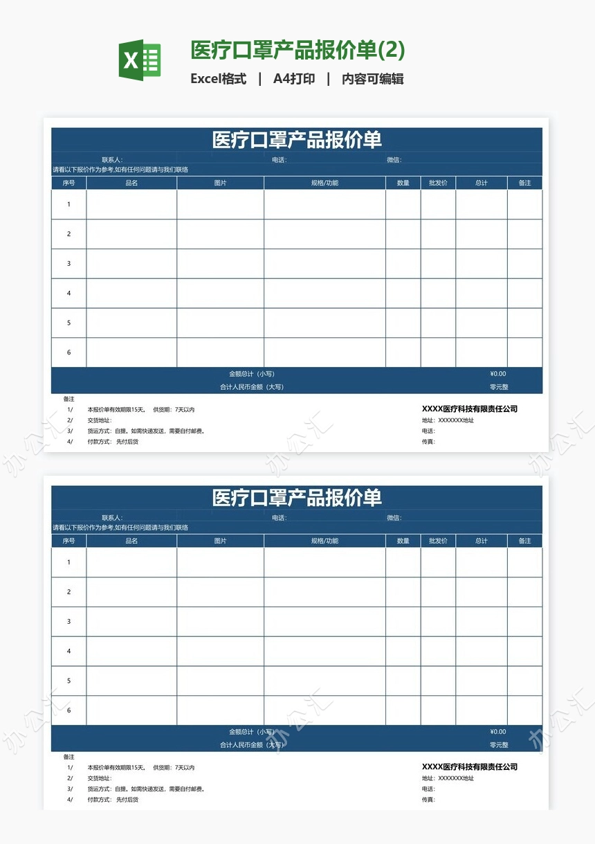 医疗口罩产品报价单(2)