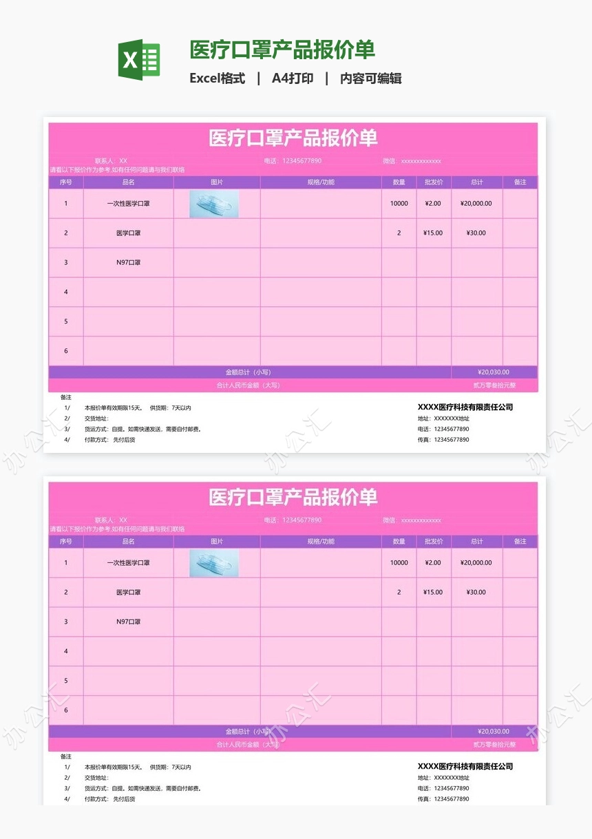 医疗口罩产品报价单