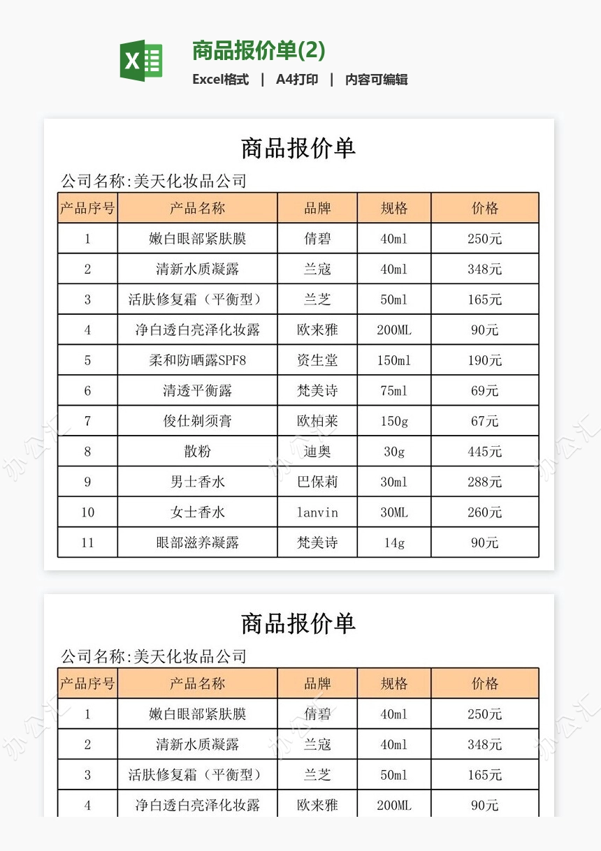 商品报价单(2)