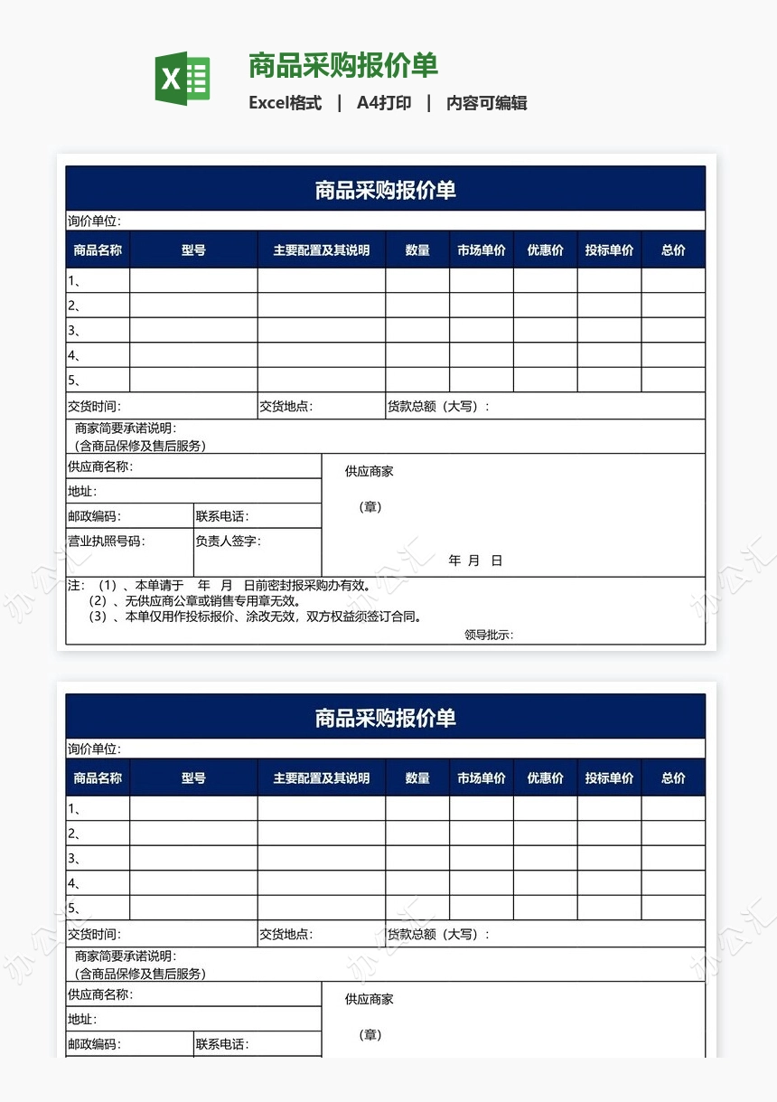 商品采购报价单