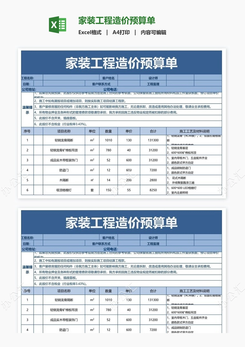 家装工程造价预算单