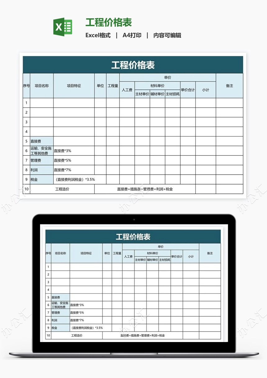 工程价格表