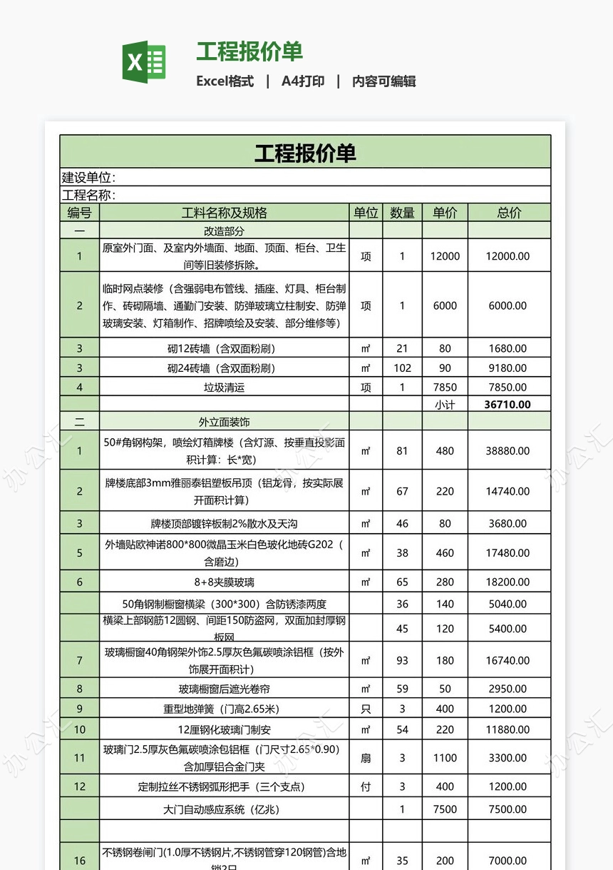 工程报价单