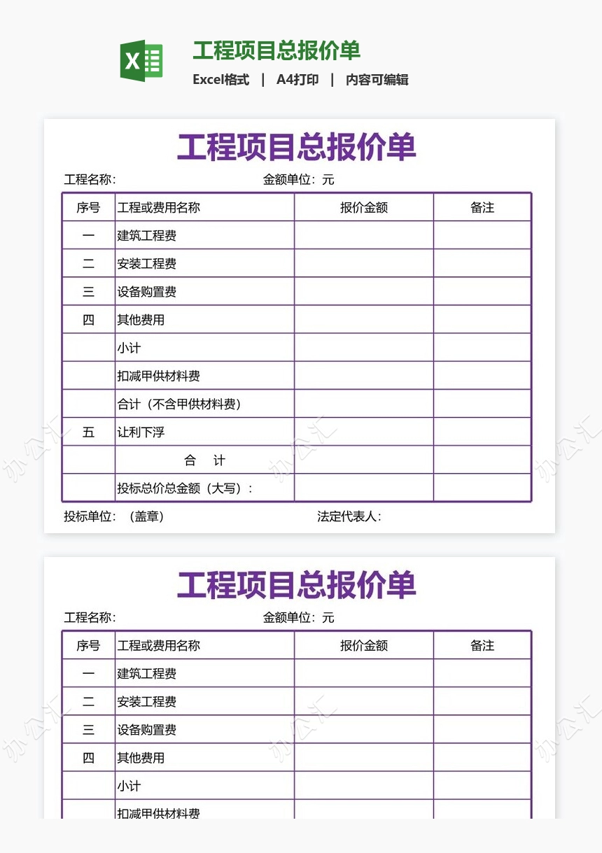 工程项目总报价单