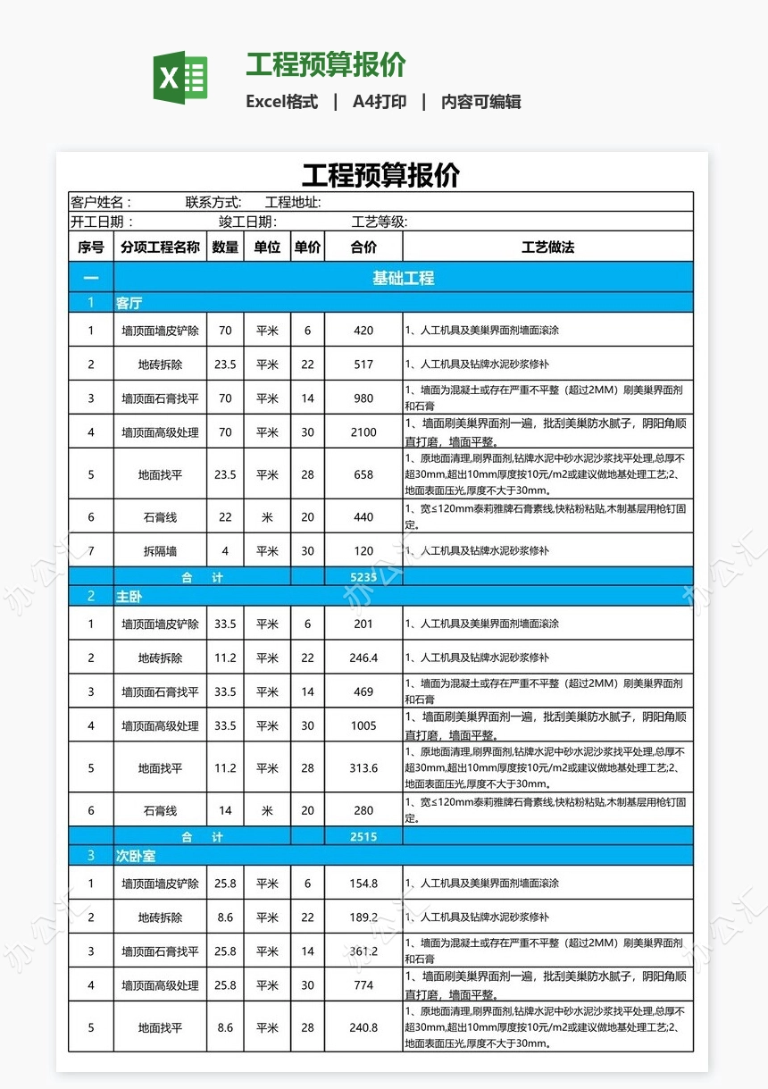 工程预算报价