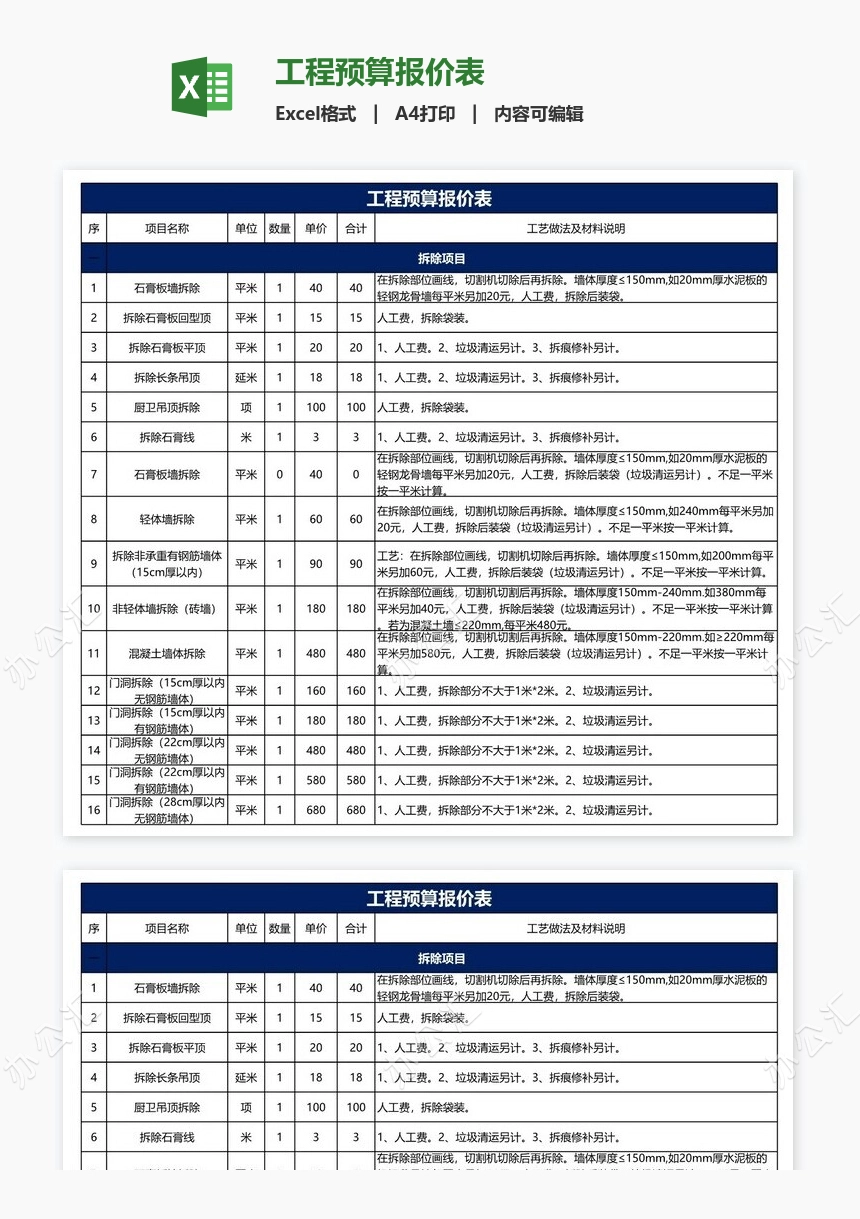 工程预算报价表