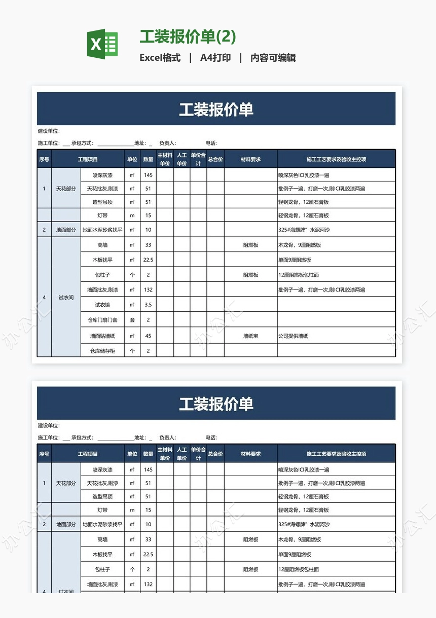 工装报价单(2)