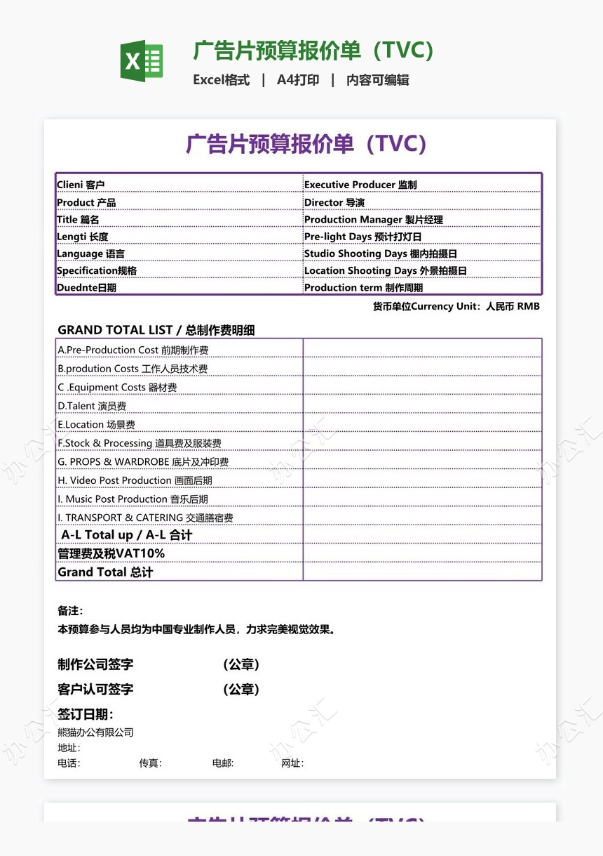 广告片预算报价单（TVC）