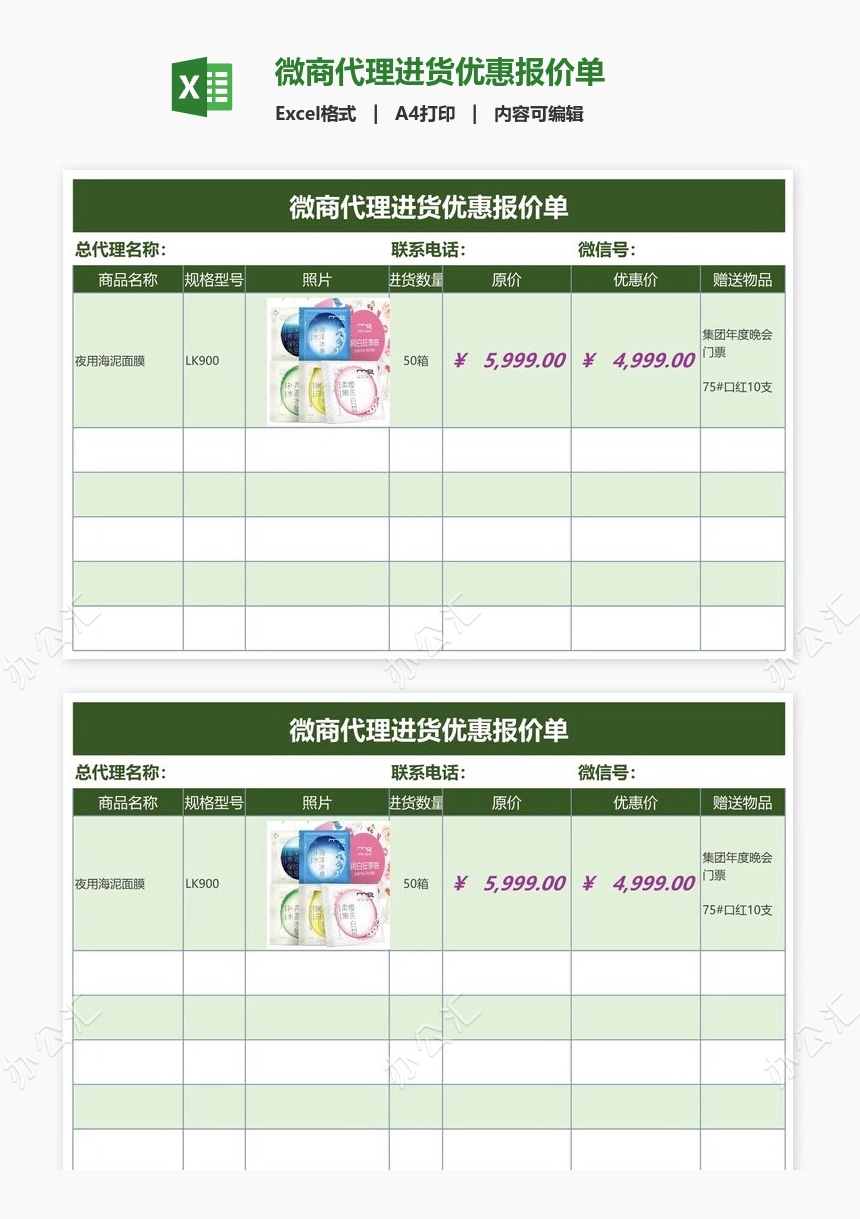 微商代理进货优惠报价单