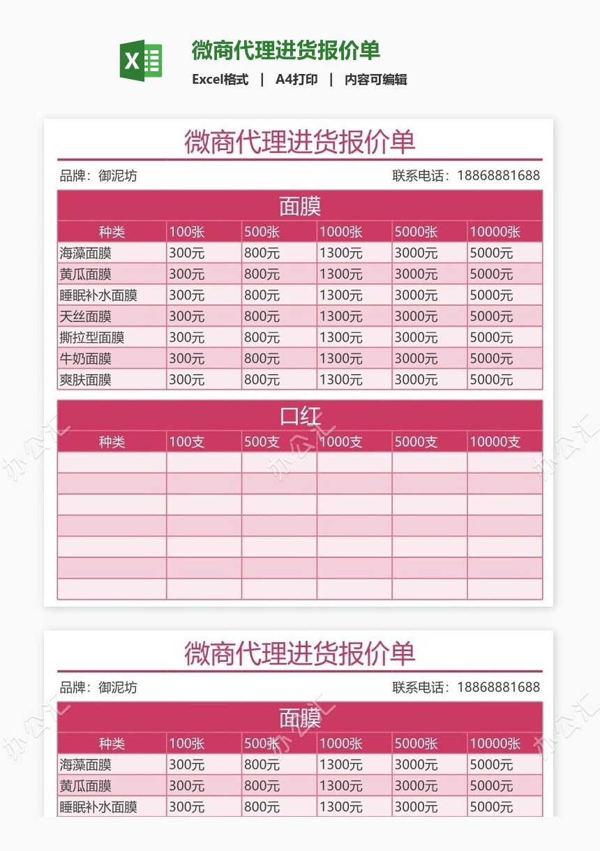 微商代理进货报价单