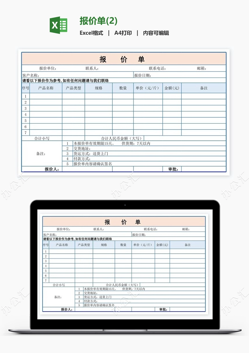 报价单(2)