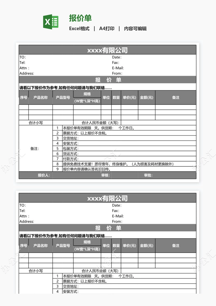 报价单