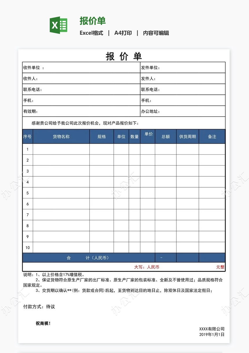 报价单