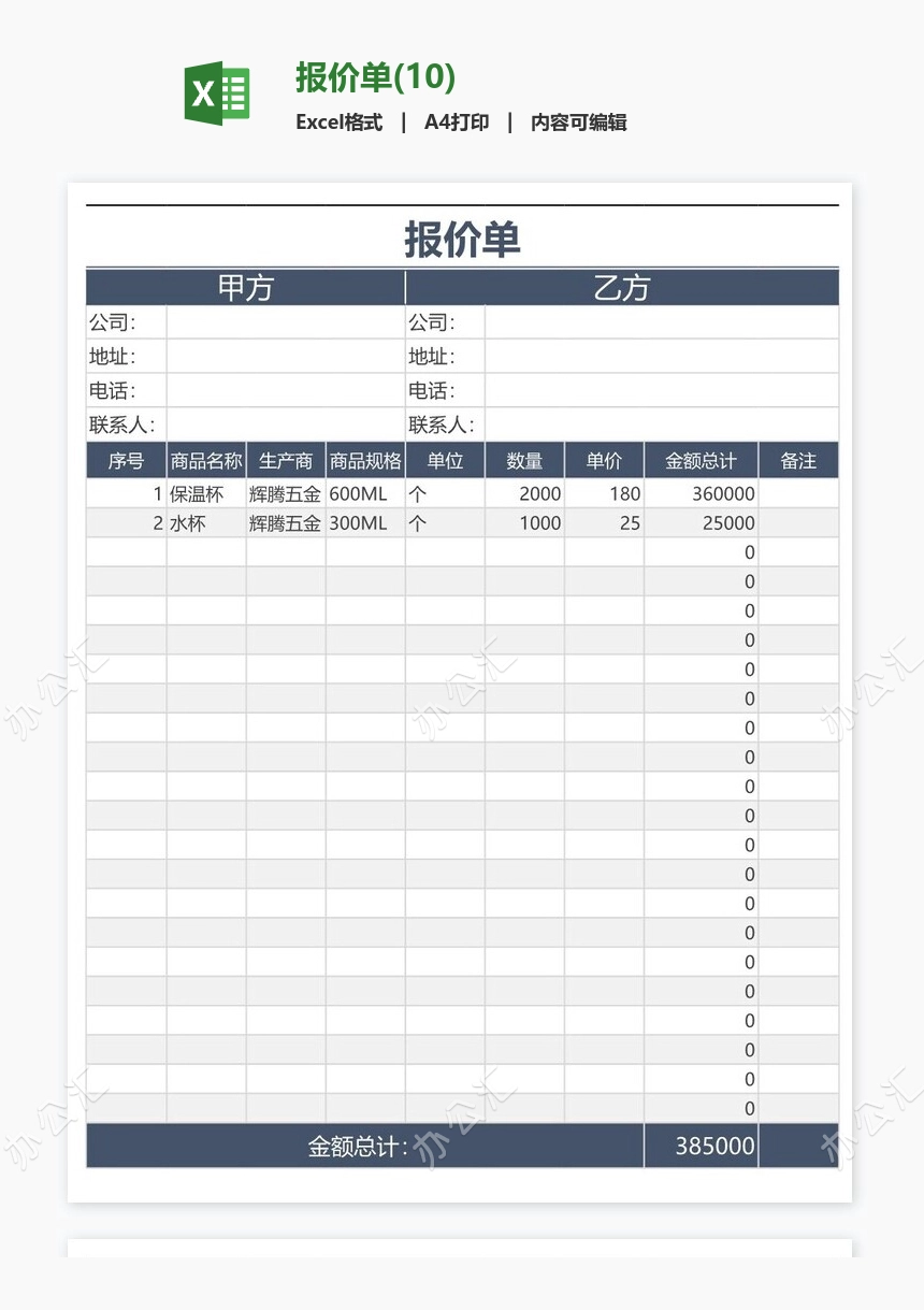 报价单(10)