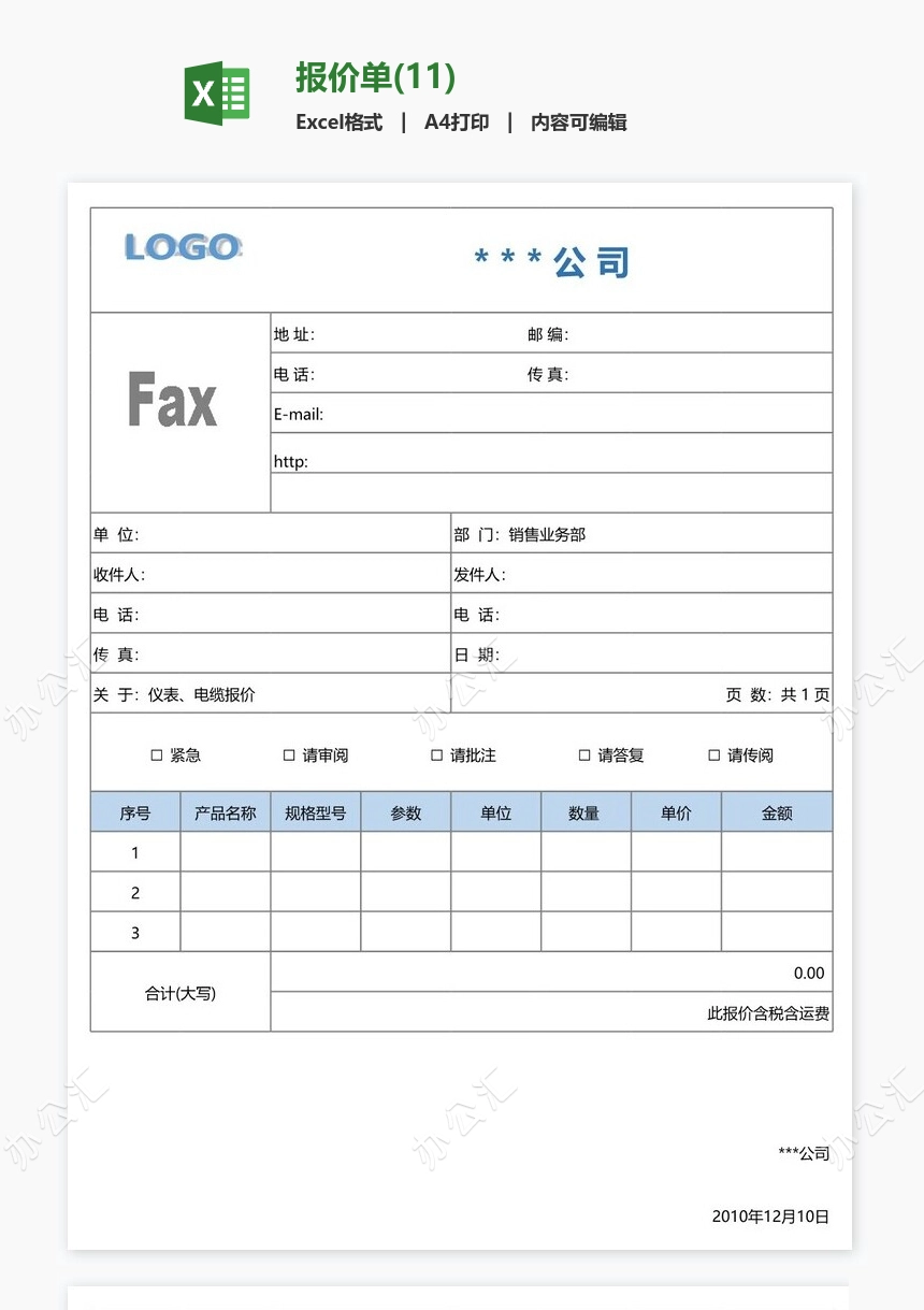 报价单(11)