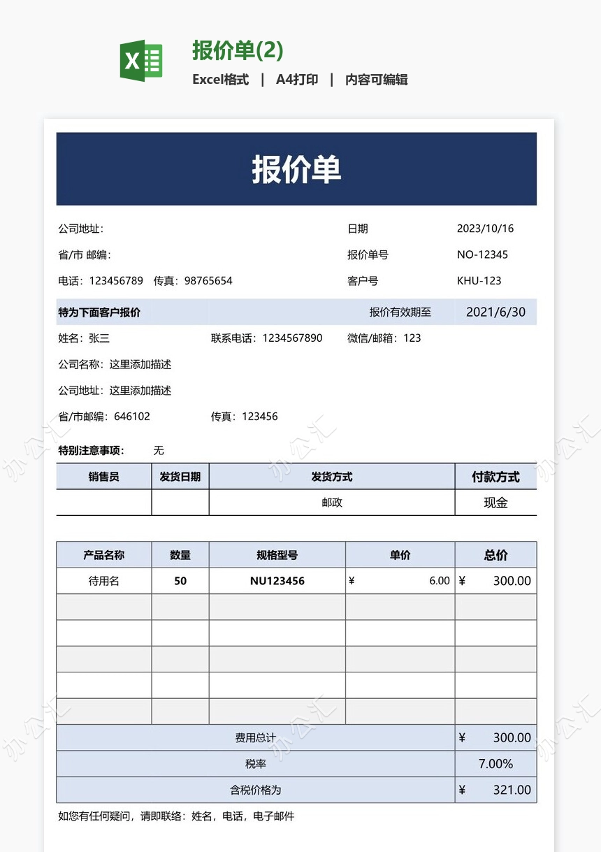 报价单(2)